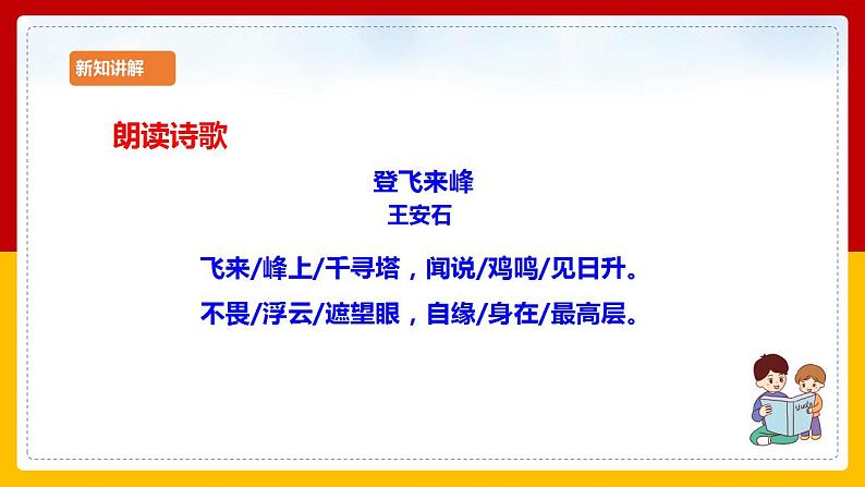 第21课 古代诗歌五首：《登飞来峰》 课件+教案+练习+学案06