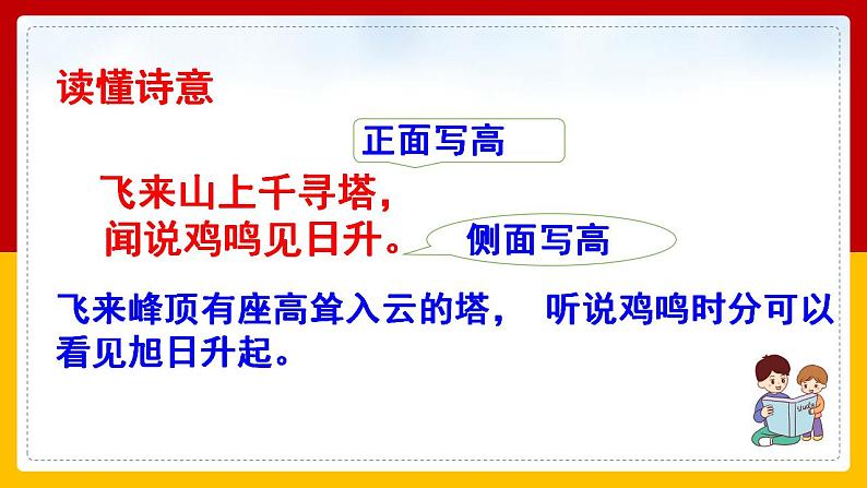 第21课 古代诗歌五首：《登飞来峰》 课件+教案+练习+学案07