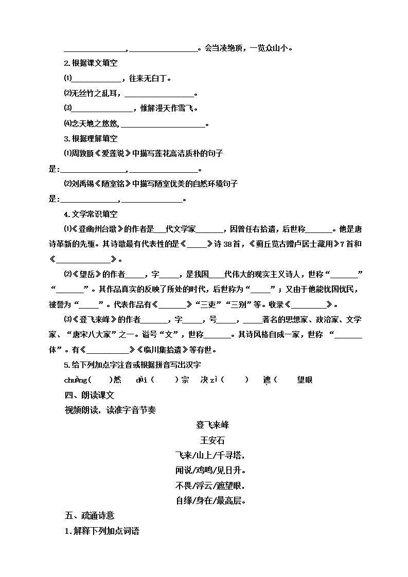 第21课 古代诗歌五首：《登飞来峰》 课件+教案+练习+学案02