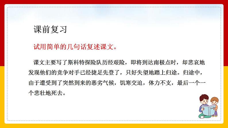 第22课《伟大的悲剧》（第二课时） 课件+教案+练习+学案02