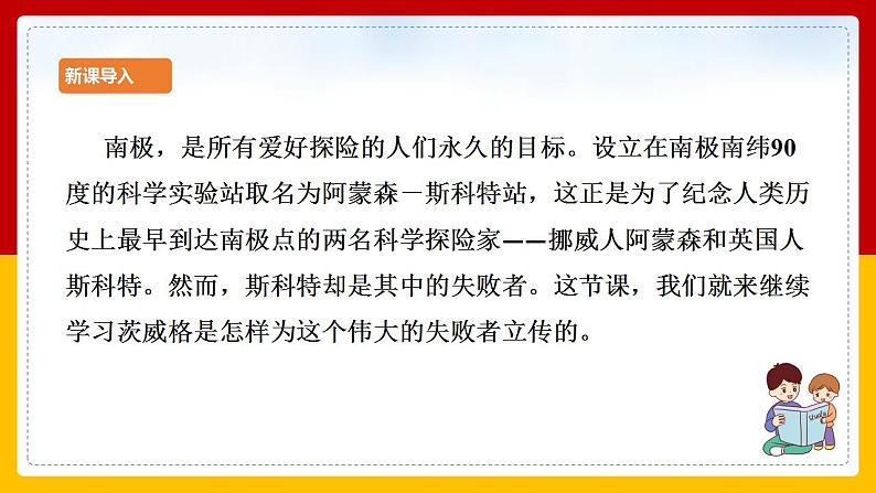 第22课《伟大的悲剧》（第二课时） 课件+教案+练习+学案03