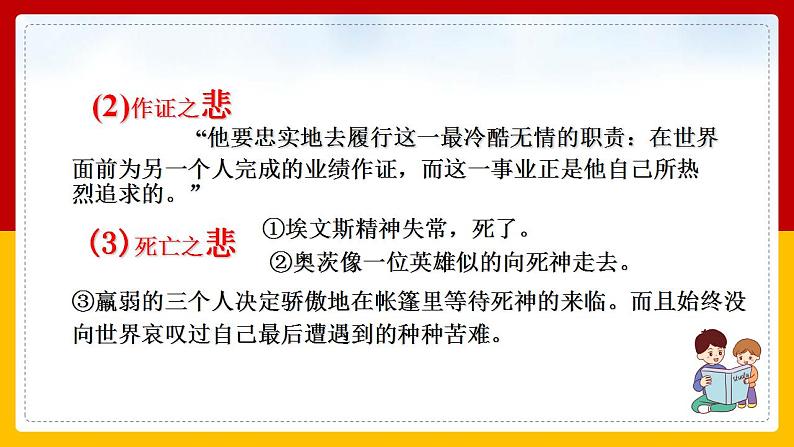 第22课《伟大的悲剧》（第二课时） 课件+教案+练习+学案06