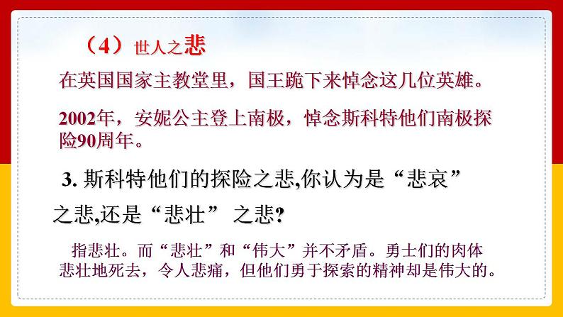 第22课《伟大的悲剧》（第二课时） 课件+教案+练习+学案07