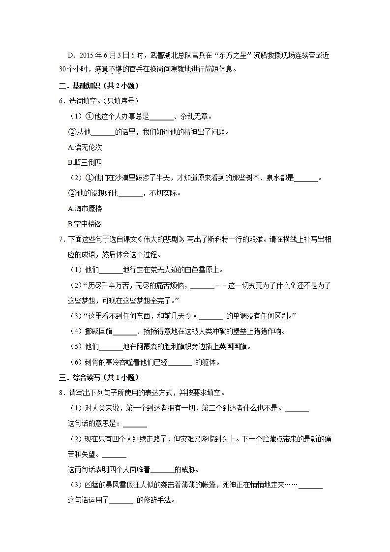 第22课《伟大的悲剧》（第二课时） 课件+教案+练习+学案02