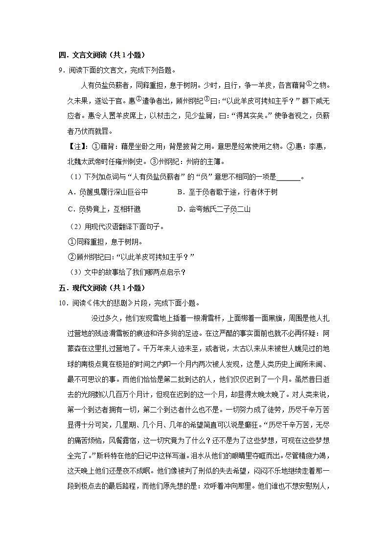 第22课《伟大的悲剧》（第二课时） 课件+教案+练习+学案03