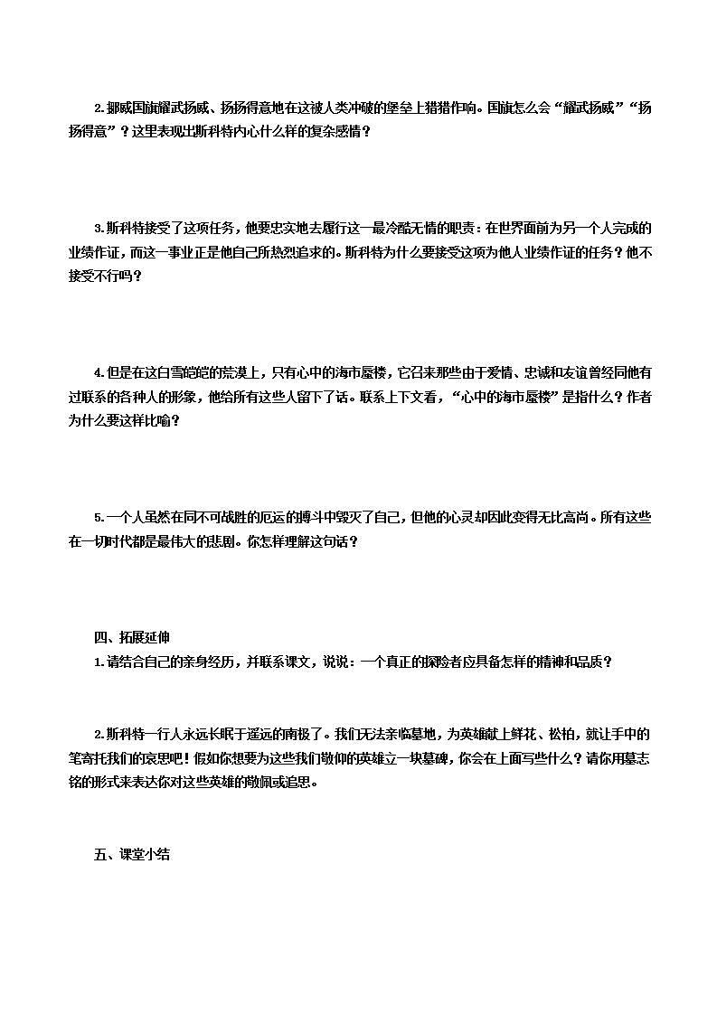 第22课《伟大的悲剧》（第二课时） 课件+教案+练习+学案03