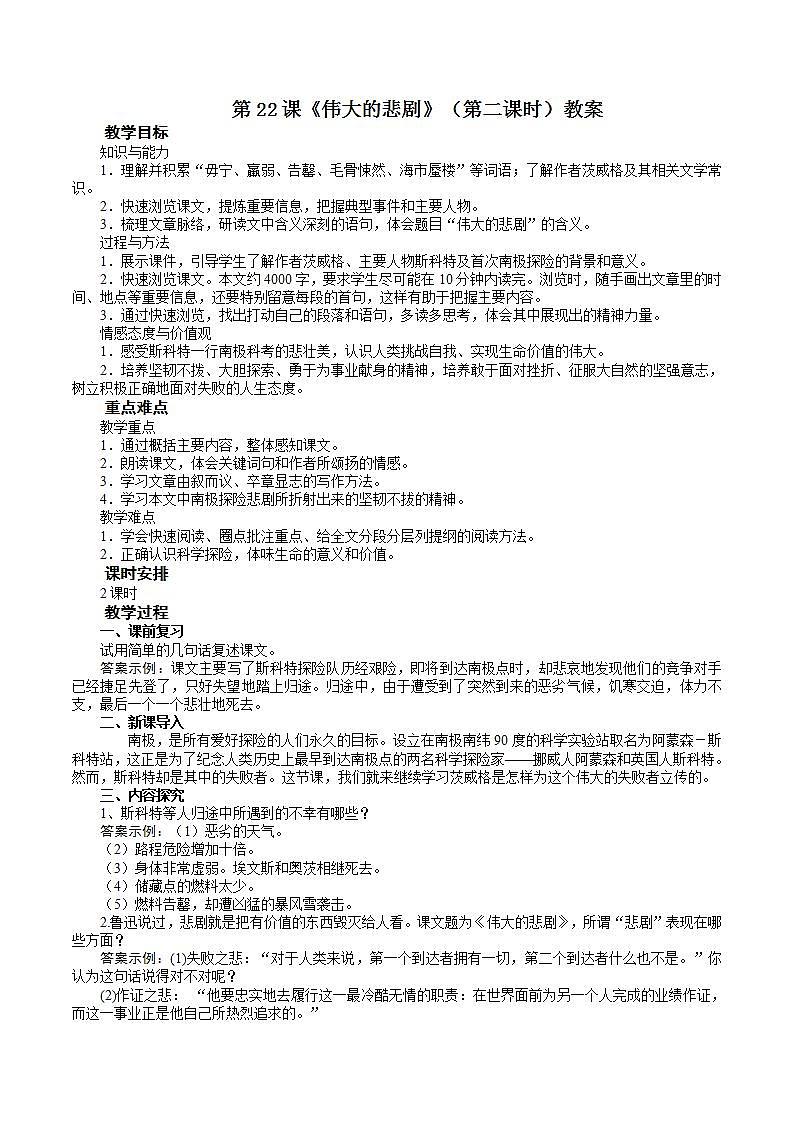第22课《伟大的悲剧》（第二课时） 课件+教案+练习+学案01