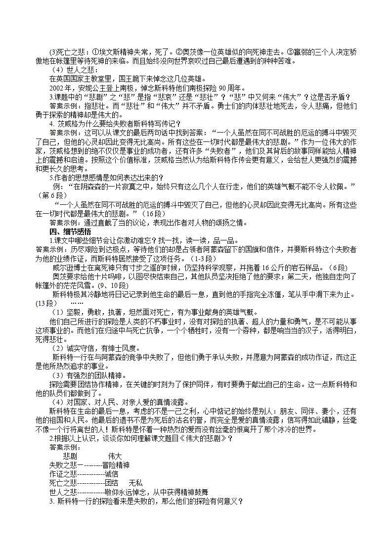 第22课《伟大的悲剧》（第二课时） 课件+教案+练习+学案02