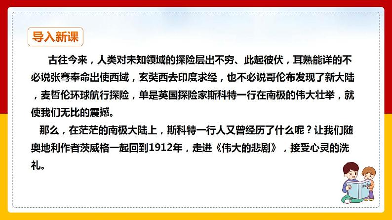 第22课《伟大的悲剧》（第一课时）第3页