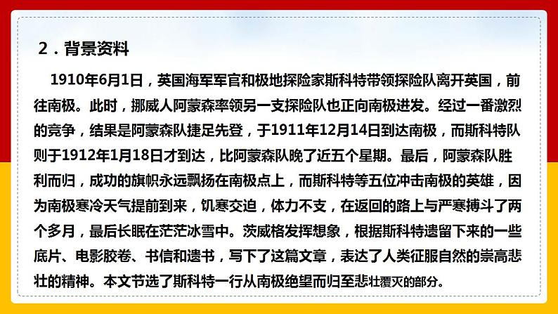 第22课《伟大的悲剧》（第一课时）第5页