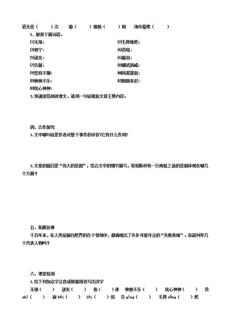 第22课《伟大的悲剧》（第一课时）导学案第2页