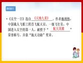 第23課《太空一日》（第二課時(shí)） 課件+教案+練習(xí)+學(xué)案