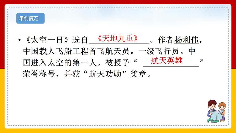 第23课《太空一日》（第二课时） 课件+教案+练习+学案02