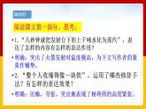 第23課《太空一日》（第二課時(shí)） 課件+教案+練習(xí)+學(xué)案