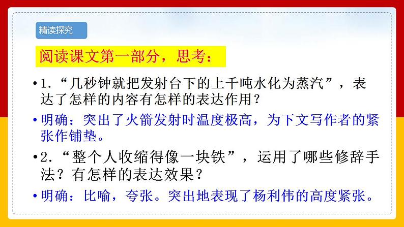 第23课《太空一日》（第二课时） 课件+教案+练习+学案05