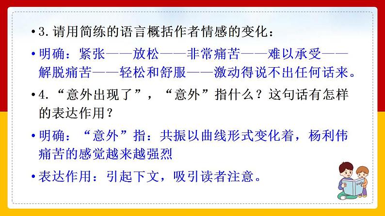 第23课《太空一日》（第二课时） 课件+教案+练习+学案06