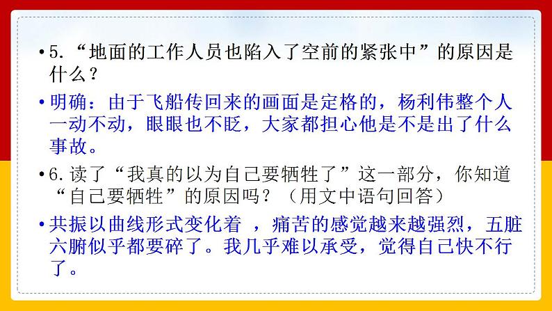 第23课《太空一日》（第二课时） 课件+教案+练习+学案07