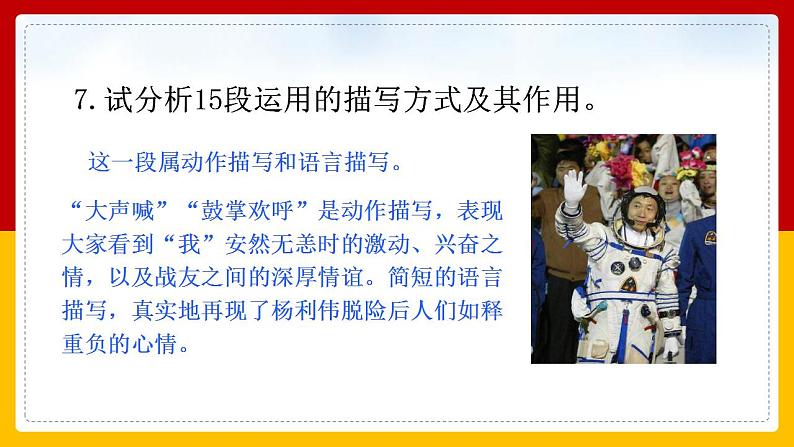 第23课《太空一日》（第二课时） 课件+教案+练习+学案08