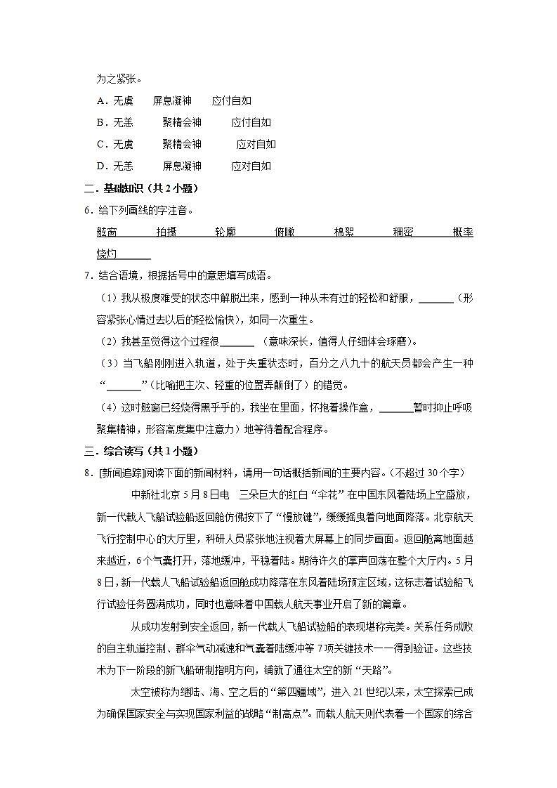 第23课《太空一日》（第二课时） 课件+教案+练习+学案02