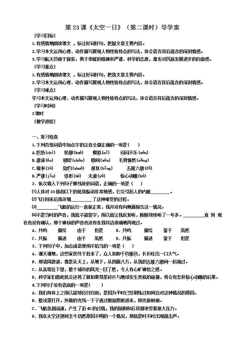 第23课《太空一日》（第二课时） 课件+教案+练习+学案01