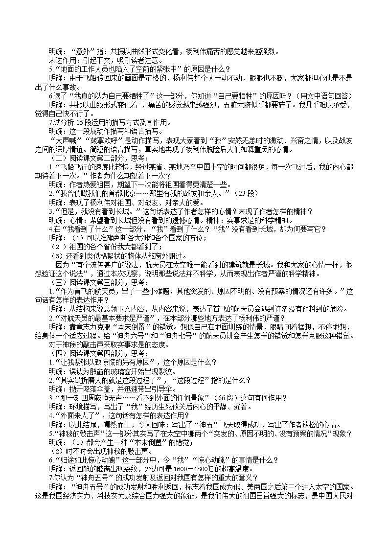 第23课《太空一日》（第二课时） 课件+教案+练习+学案02