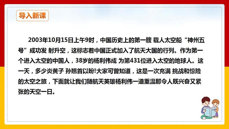 第23课《太空一日》（第一课时） 课件+教案+练习+学案03
