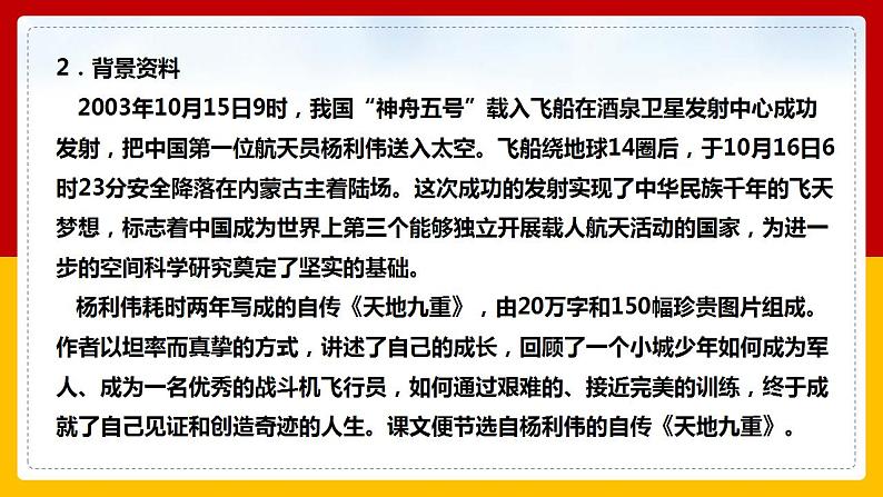 第23课《太空一日》（第一课时） 课件+教案+练习+学案05