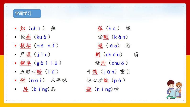 第23课《太空一日》（第一课时） 课件+教案+练习+学案06