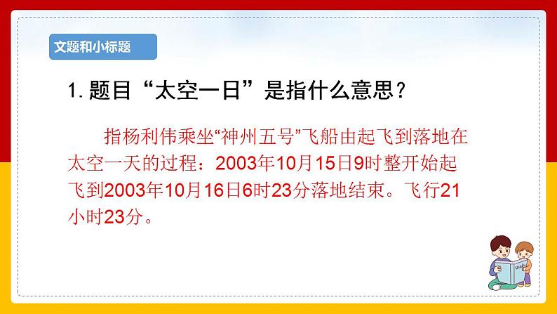 第23课《太空一日》（第一课时） 课件+教案+练习+学案08