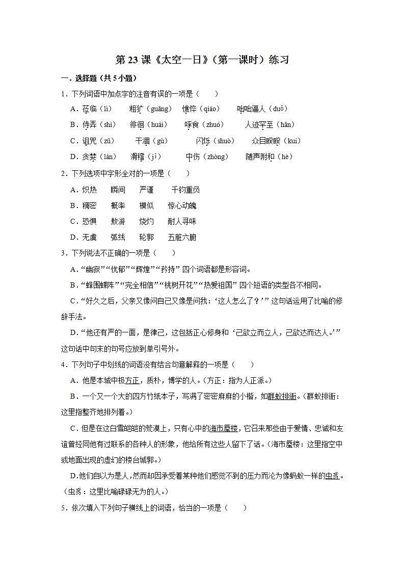 第23课《太空一日》（第一课时） 课件+教案+练习+学案01