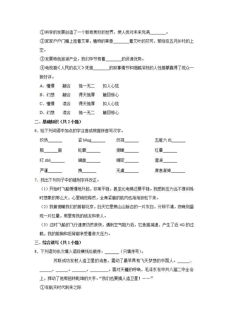 第23课《太空一日》（第一课时） 课件+教案+练习+学案02