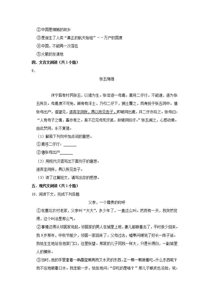 第23课《太空一日》（第一课时） 课件+教案+练习+学案03