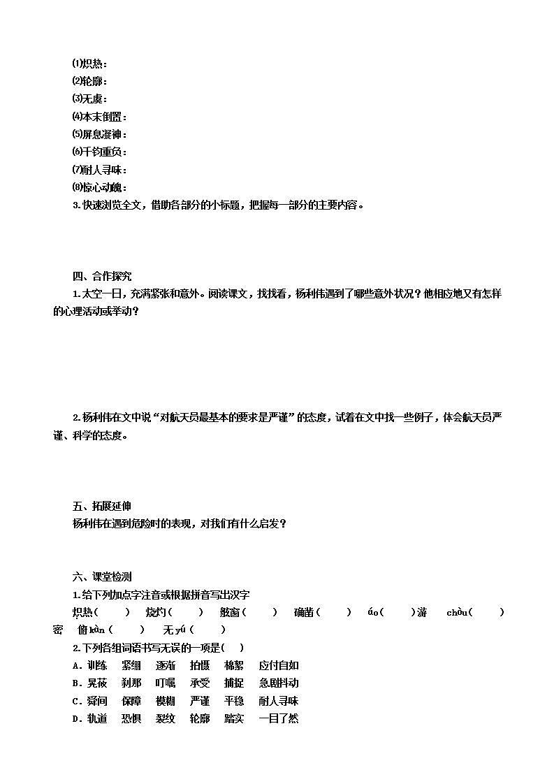 第23课《太空一日》（第一课时） 课件+教案+练习+学案02