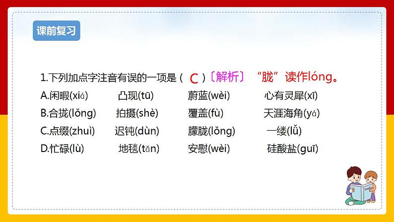 第24课《带上她的眼睛》（第二课时） 课件+教案+练习+学案02