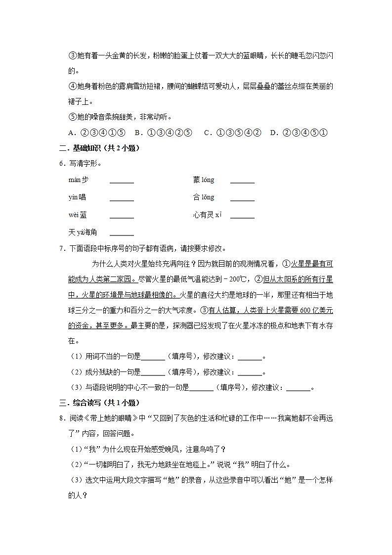 第24课《带上她的眼睛》（第二课时） 课件+教案+练习+学案02