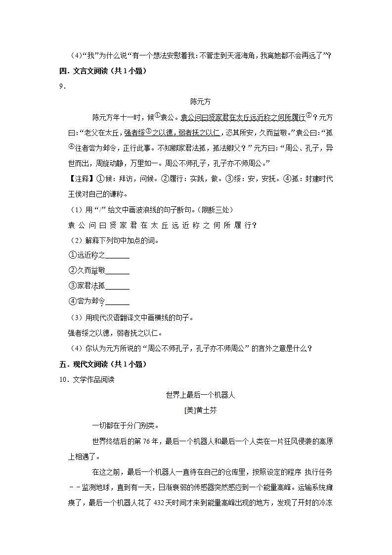 第24课《带上她的眼睛》（第二课时） 课件+教案+练习+学案03