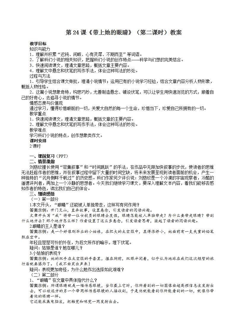 第24课《带上她的眼睛》（第二课时） 课件+教案+练习+学案01