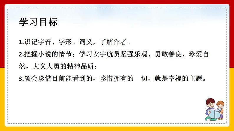 第24课《带上她的眼睛》（第一课时） 课件+教案+练习+学案02