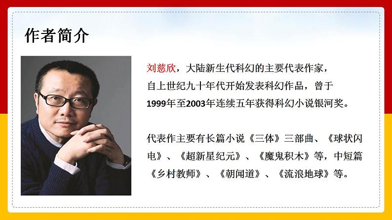 第24课《带上她的眼睛》（第一课时） 课件+教案+练习+学案04