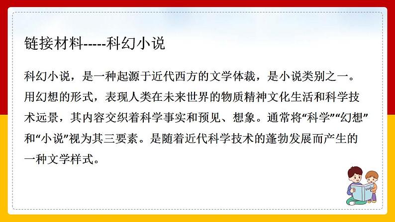 第24课《带上她的眼睛》（第一课时） 课件+教案+练习+学案05