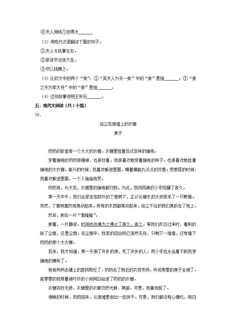 第24课《带上她的眼睛》（第一课时） 课件+教案+练习+学案03