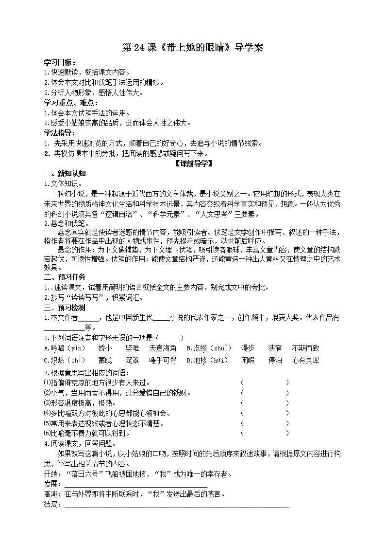 第24课《带上她的眼睛》（第一课时） 课件+教案+练习+学案01