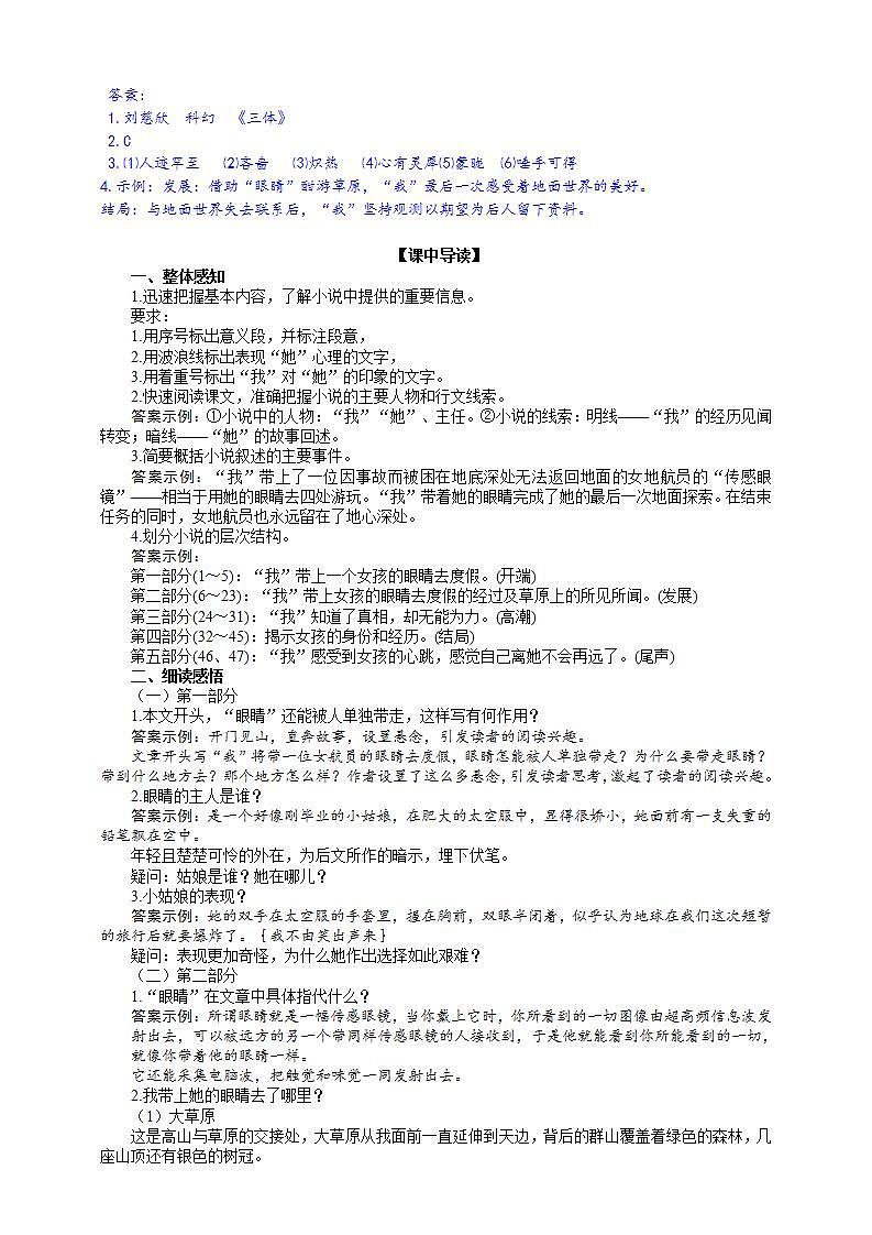 第24课《带上她的眼睛》（第一课时） 课件+教案+练习+学案02