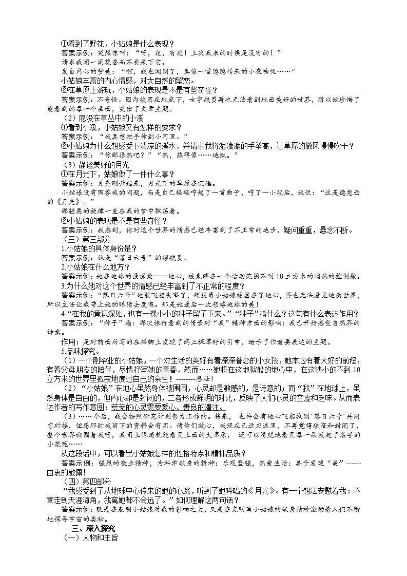 第24课《带上她的眼睛》（第一课时） 课件+教案+练习+学案03