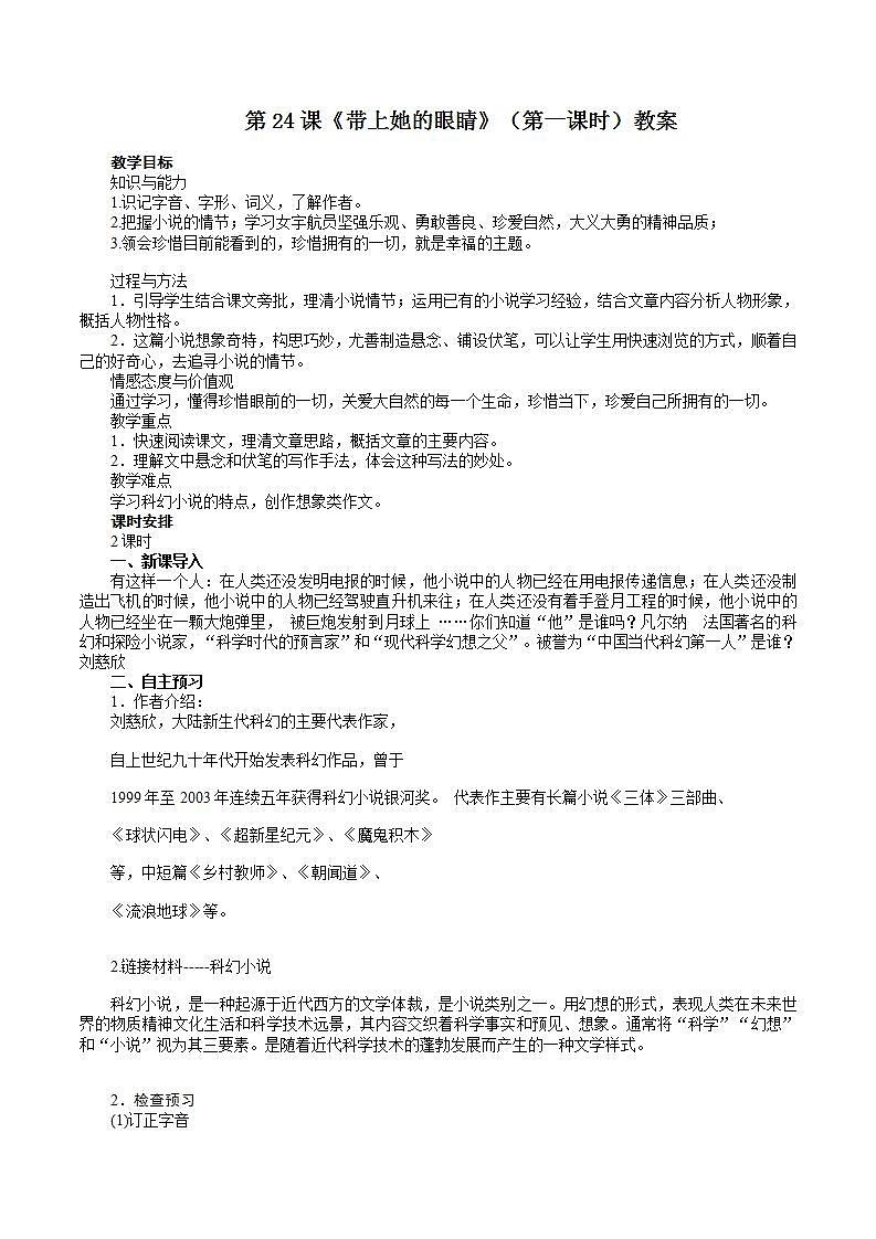 第24课《带上她的眼睛》（第一课时） 课件+教案+练习+学案01