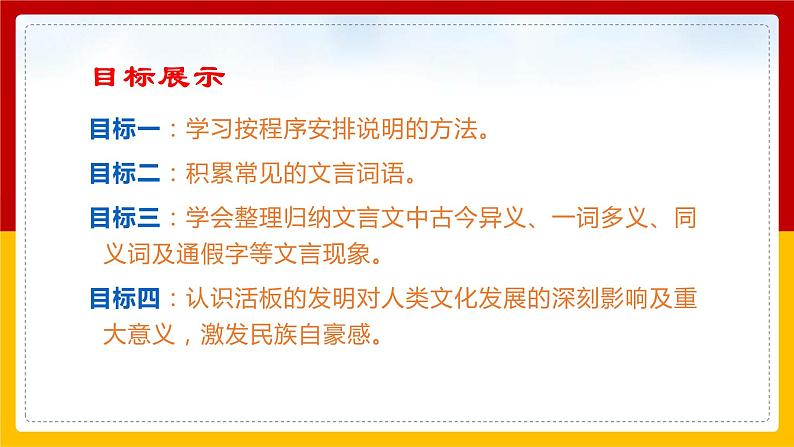 第25课《活板》 课件+教案+练习+学案02