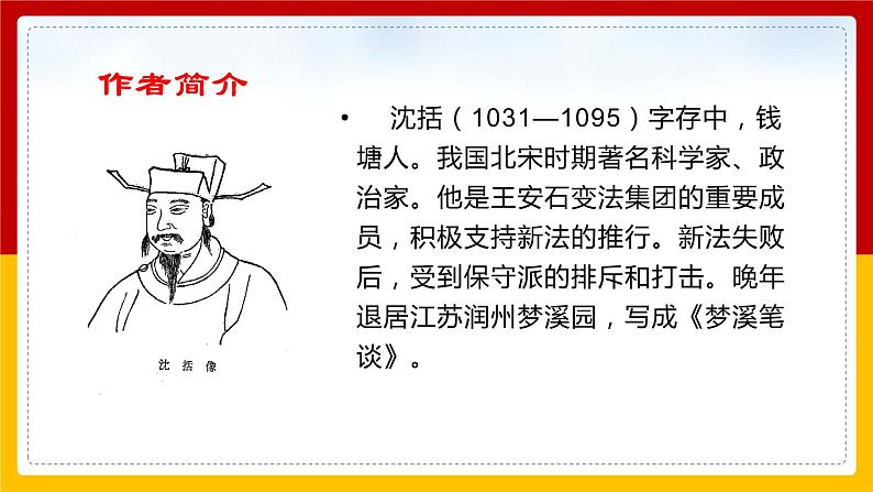 第25课《活板》 课件+教案+练习+学案04