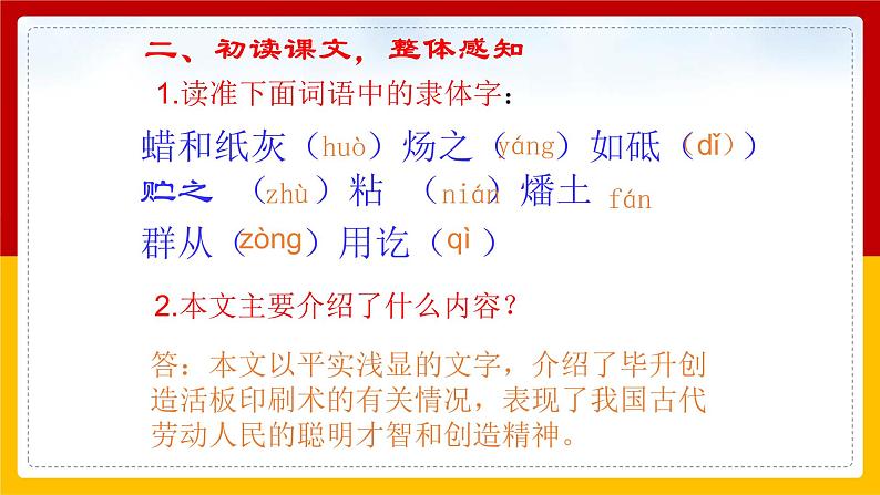 第25课《活板》 课件+教案+练习+学案05