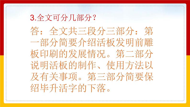 第25课《活板》 课件+教案+练习+学案06