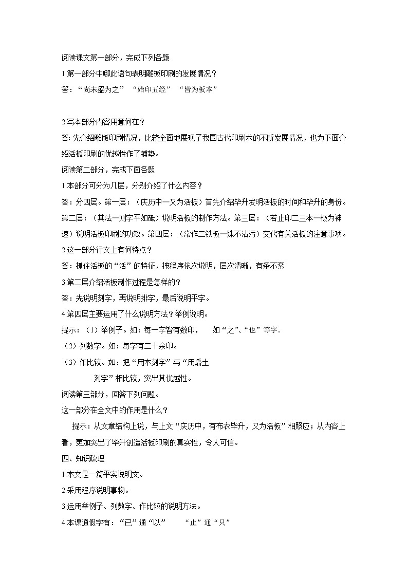 第25课《活板》 课件+教案+练习+学案02